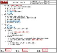 4.1-1賽澳紐公司介紹