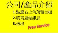 公司產品介紹